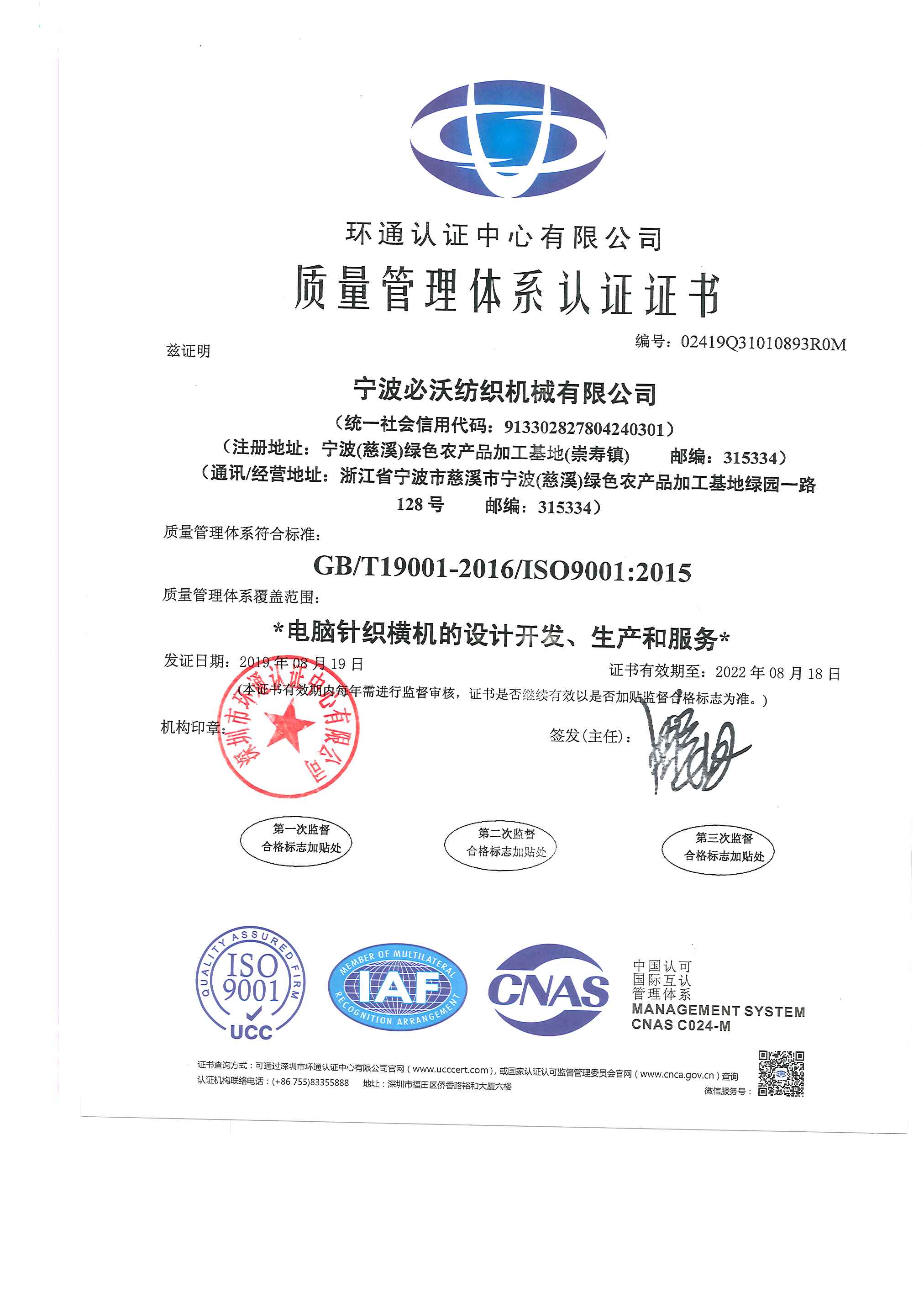 ISO9001質量管理體系認證證書